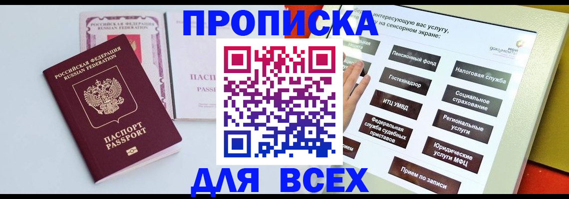 где прописаться в Нефтекумске