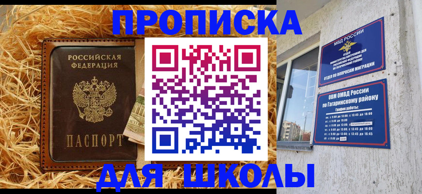 купить прописку в Нефтекумске